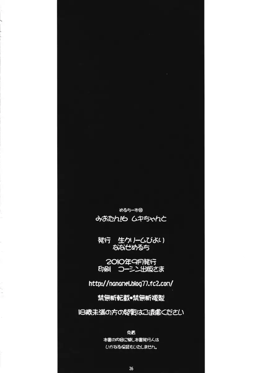 Miotan! 6 Mugichan to