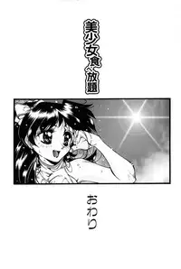 [Manikoro] Bishoujo Tabehoudai - Pretty Girl's Viking