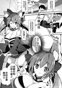 (C92) [Otona Shuppan (Hitsuji Takako)] Tamamo no Mama (Fate/Grand Order) [Chinese] [脸肿汉化组]
