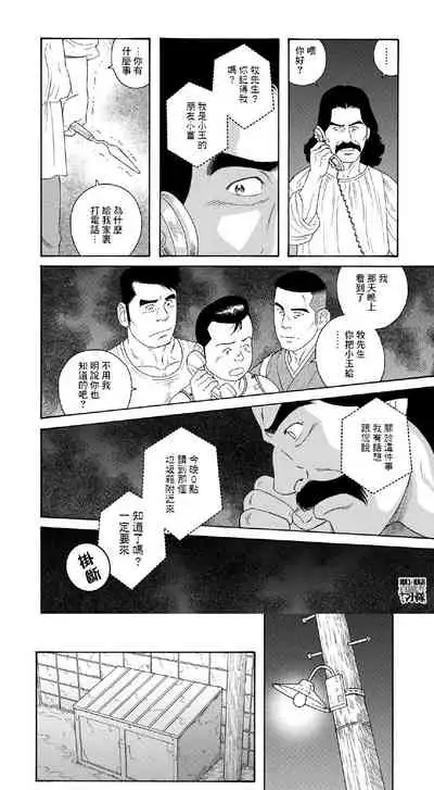 Deka Mo Doki GAYBOY | 刑警本色 GAYBOY