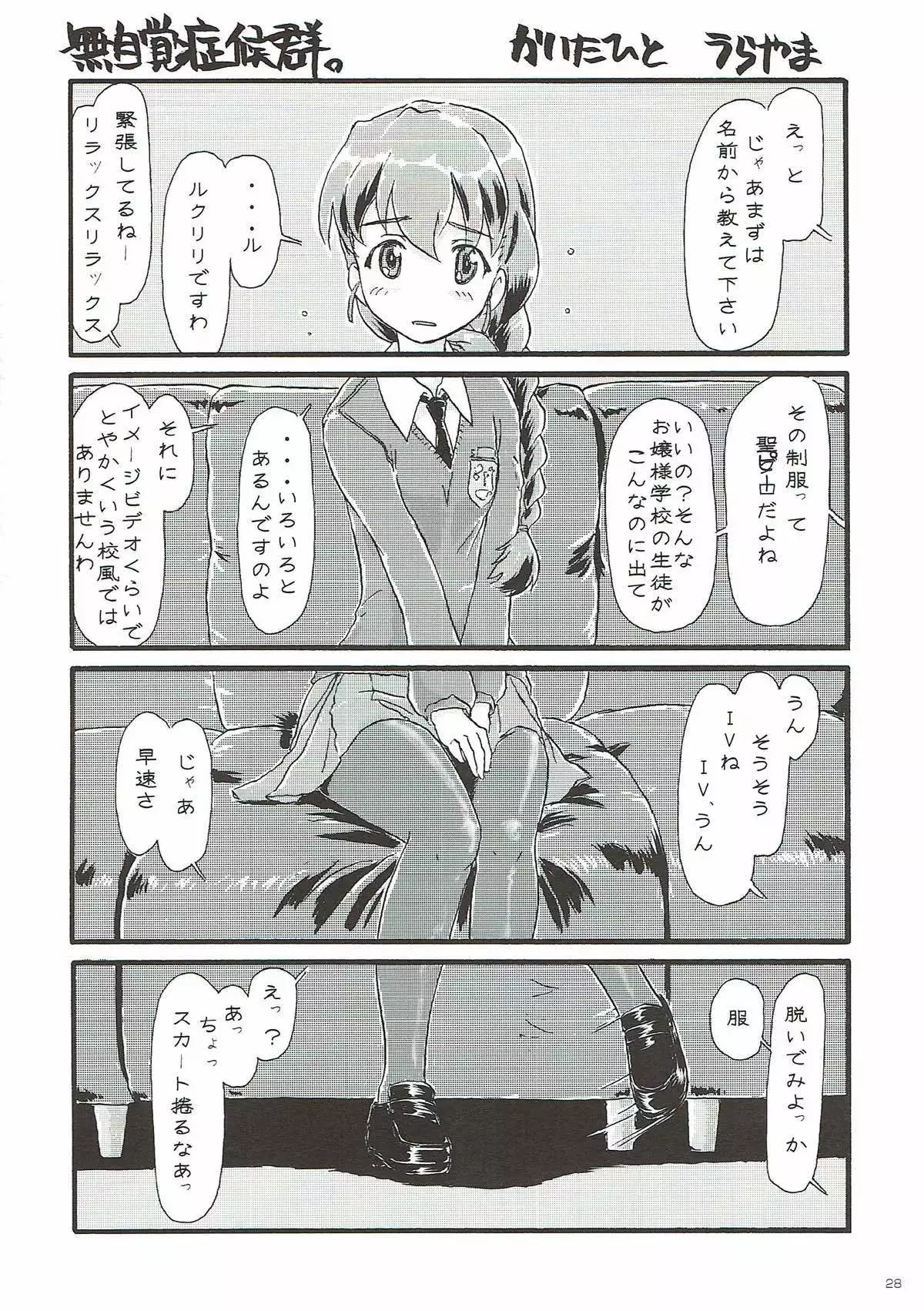 Rukuriri Club ~Rukuriri Kagekiha Goudoushi~