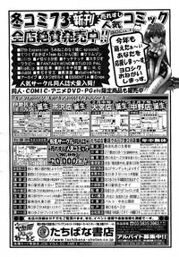 COMIC MUJIN 2008-02