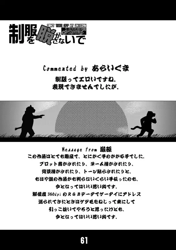 Seifuku O Nugasa Nai De | Don't Take Off My Uniform