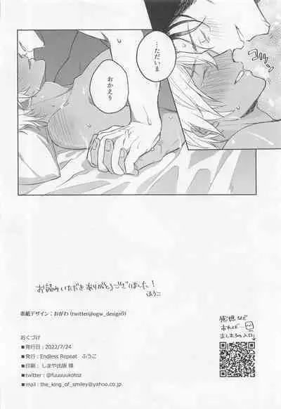 (Dai Kanransha no Choujou de Hoshi ni Negai o. 2022) [Endless Repeat (Fuuko)] Okaeri no Kiss o Shite - Please Kiss Me Welcome Home (Detective Conan)