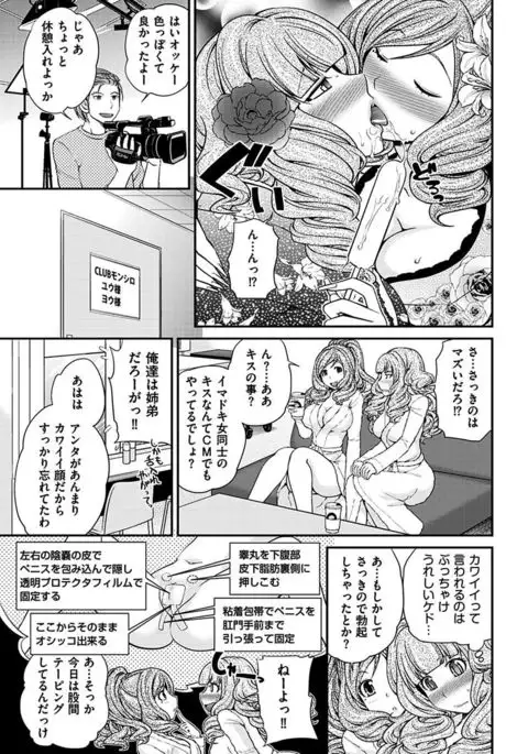 The Rumoured Hostess-kun