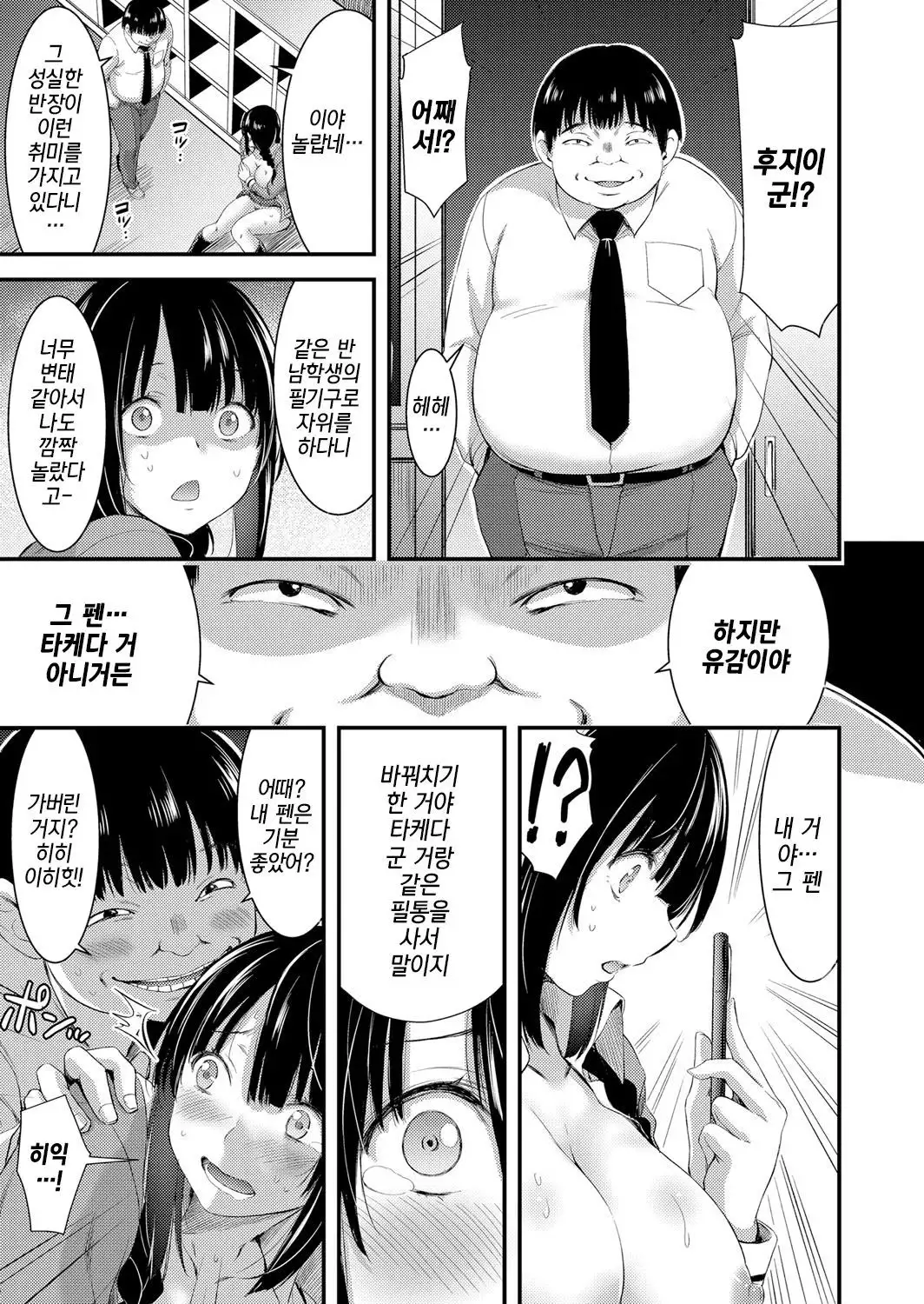 반장은 내 필통 Iinchou wa Boku no Fudebako