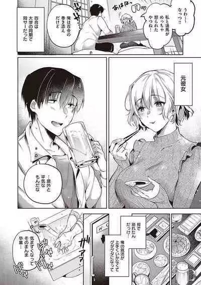 [Hinazuka Ryo] Hoho, Nurasu You ni Koi o Shite - cheek, wetting love. [Digital]