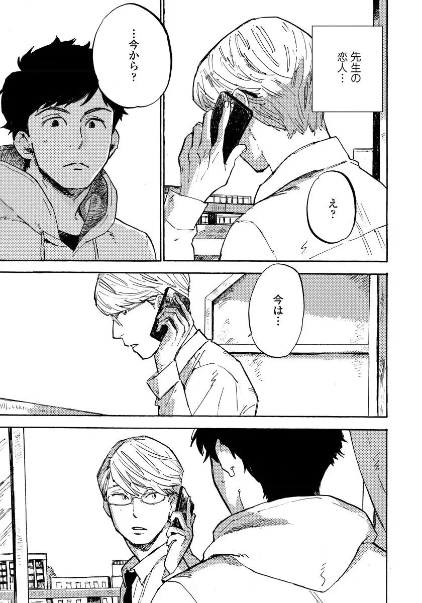 Fujunai Process - Process of impolite love