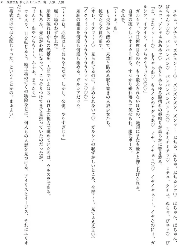 Enjo Kouhai - Oshiego ha Elf, Dragon, Mermaid, Werewolf