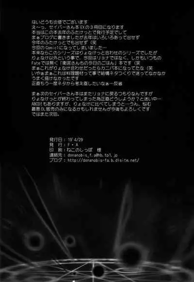 Saber-san de Kyou no Gohan