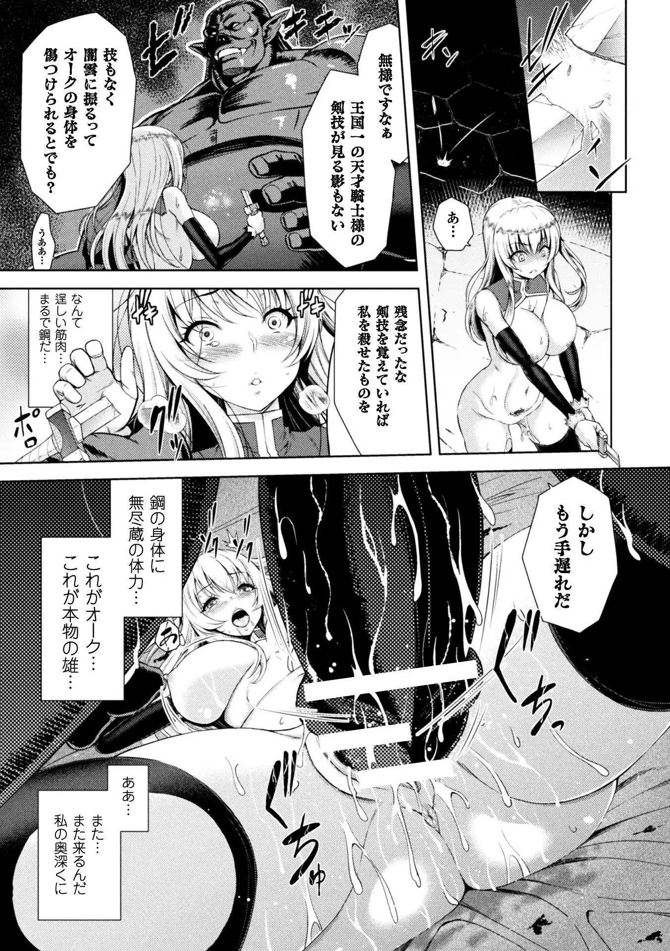 ERONA Orc no Inmon ni Okasareta Onna Kishi no Matsuro Ch. 1-5