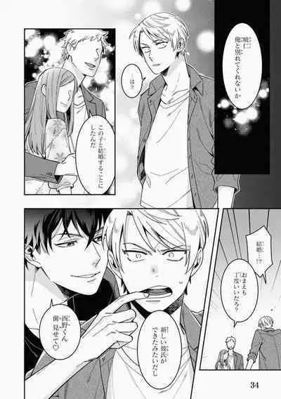 Omae to Koi nanka Zettai nai