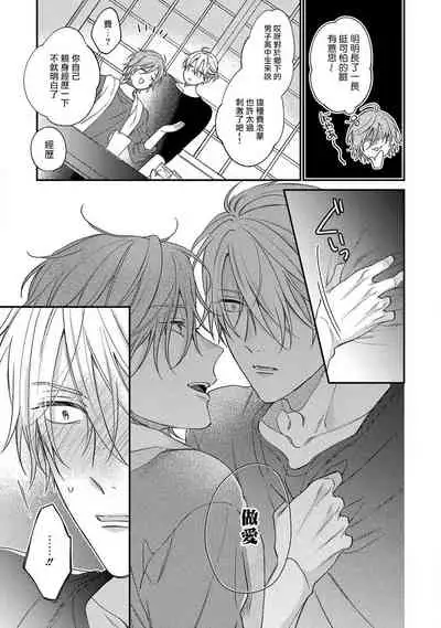 Bukiyou na Hakui no Nugashikata | 脱掉白衣的笨拙方法