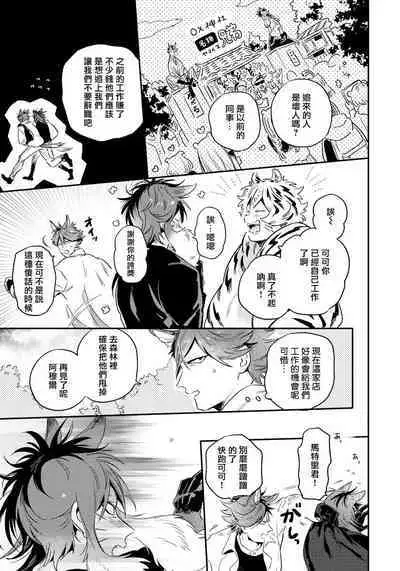 Rare Omega Shunki | 稀有Omega的情欲 Ch. 1-5