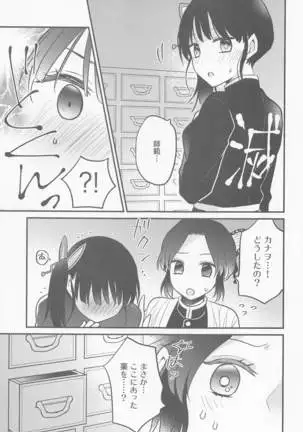 kanaochannohimitsunochinji