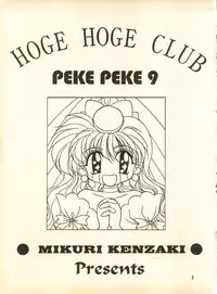 [Hoge Hoge Club (Kenzaki Mikuri)] PEKE PEKE 9 (Ryu Knight, Wedding Peach, Evangelion)