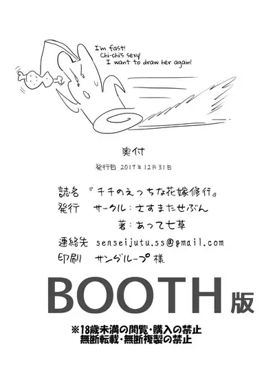 Chichi no Ecchi na Hanayome Shugyou | Chi-Chi's Naughty Bridal Training