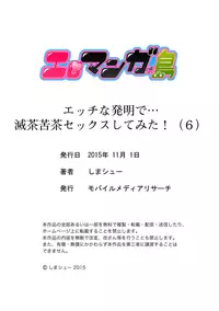 [Shima Shuu] Ecchi na Hatsumei de... Mechakucha Sex Shitemita! 6 | I Used Perverted Inventions... To Have Crazy Sex! 6 [English] [MintVoid] [Digital]