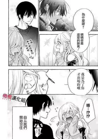 [Kotoko, Kamo] Sukui, SukuwareCh.1-16| 乞救之噬，覆食殆尽 Ch.1-16[Chinese] [橄榄汉化组]