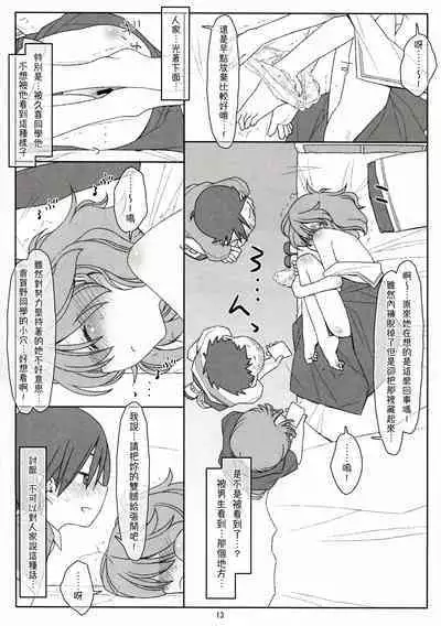 Bokutachi no Super App ⑤