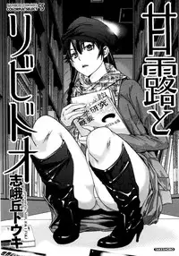 [Shigaoka Touki] Kanro to Libido