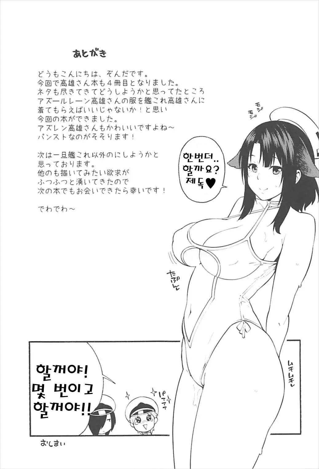 Takao AS
