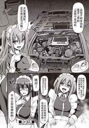 Saisoku!! Sougei Maid Battle! ~2nd Stage!!~ Chuuhen