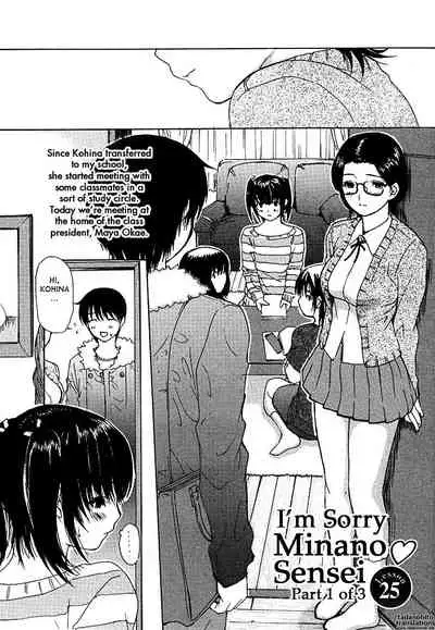 Tonari no Minano Sensei ⎮ My Neighboring Teacher Minano