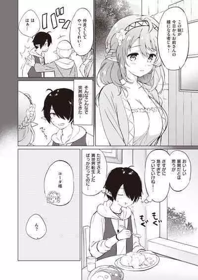 [Tsukako] Elf Yome no iru Kurashi 1-3 [Digital]