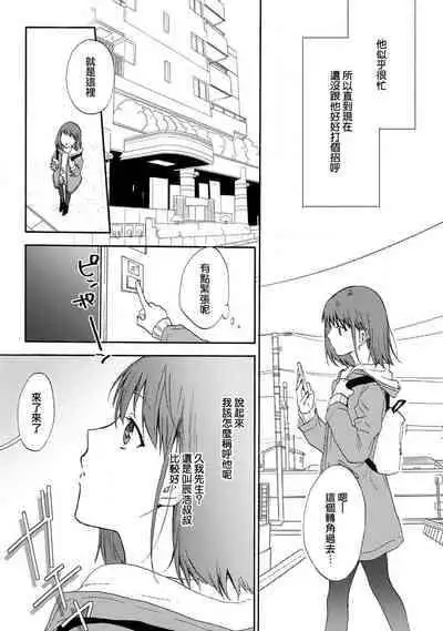 [Na mo naki] Ore ga on'na ni shite yaru yo ~ toshiue kareshi wa, ueteōkami ni naru?~ | 让我将你变成女人吧～年上男友，化身饥渴大野狼？～ 1-2 [Chinese] [莉赛特汉化组]