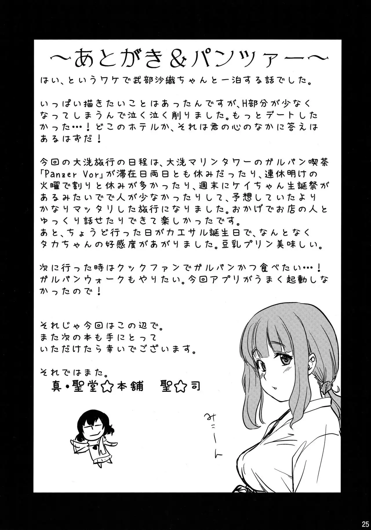 Takebe Saori-chan toiu Kanojo to Ooarai Date de Ippaku suru Hanashi.