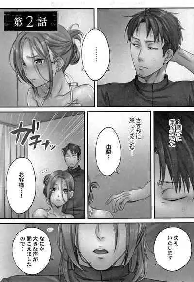 Netori Esthe de, Konya, Tsuma ga..... Mitsuyokuhen