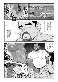 [atelier MUSTACHE (Sugajima Satoru)] Nangoku Oyaji no Atsui Taieki [Digital]