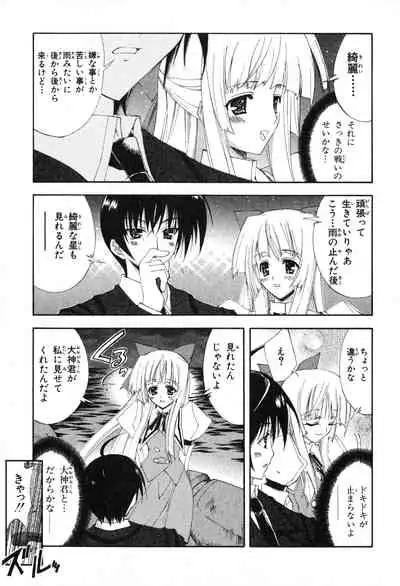 Kannazuki no Miko Volume 1