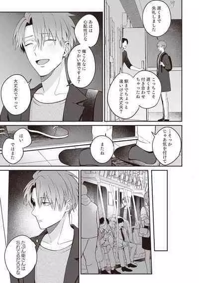 Ashita mo Soba ni Itekuretara