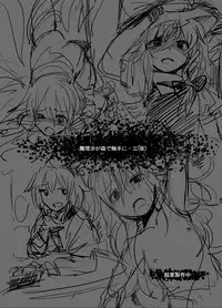 [Satei (s73d)] Zoku. Marisa ga Mori de Shokushu ni (Touhou Project) [Digital]