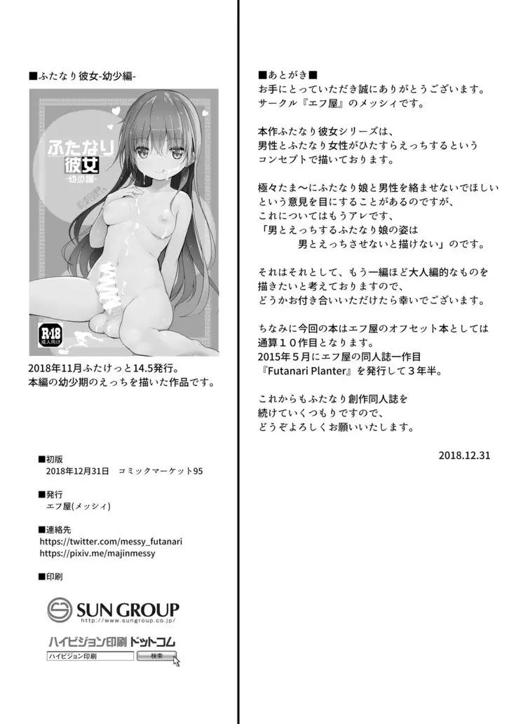 Futanari Kanojo -Seichou Hen-