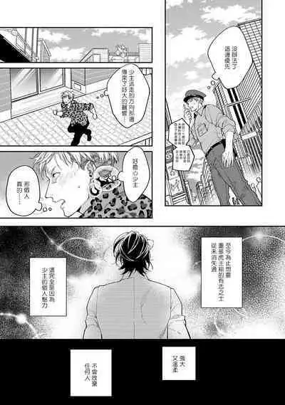 [Satonishi Rikka] Gotcha! ~Kyorikan Zero na Gokudou no Chikubi ga Kyou mo Yuuwaku Shite Kimasu~ | Gotcha! ～距离感为零的黑道的乳头今天也在诱惑我～ Ch. 1-2 [Chinese] [冒险者公会] [Digital]