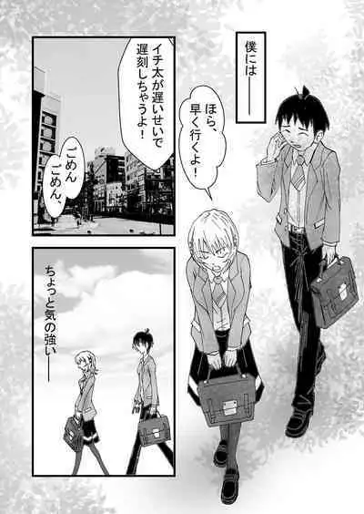 [Stick M] Boku no Suki na Tsundere Onananajimi wa Sakkā-bu Buchō no Sefure