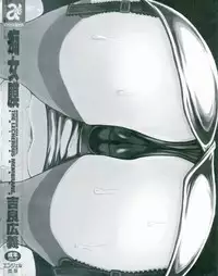 [Kira Hiroyoshi] Chijo Maku - The Lecherous Membrane [English]