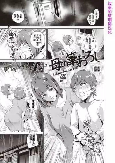 Haha To Majiwaru Hi ch.1-5