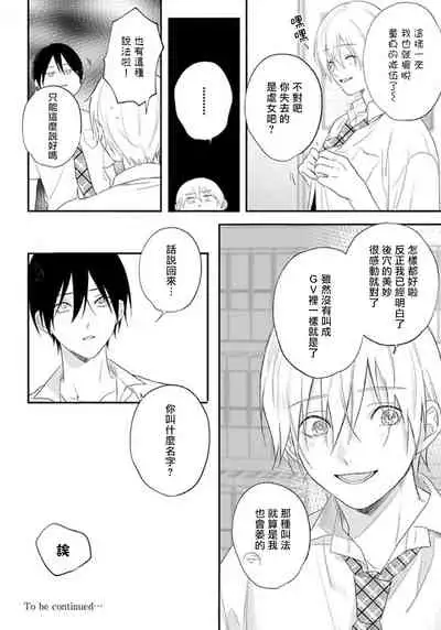 [Utata Hakuto] Houkago Virginity - Virginity afterschool 1-3 [Chinese] [拾荒者汉化组] [Digital]