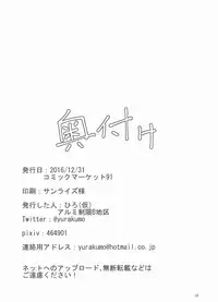 (C91) [Arumi Seigen B-chiku (Hiro (Kari))] Teitoku-san, Otsukare desu ka? (Kantai Collection -KanColle-)