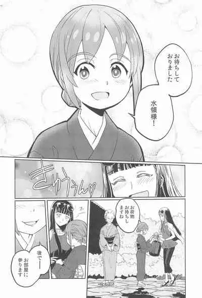 Haru no Yu ni Hitaru