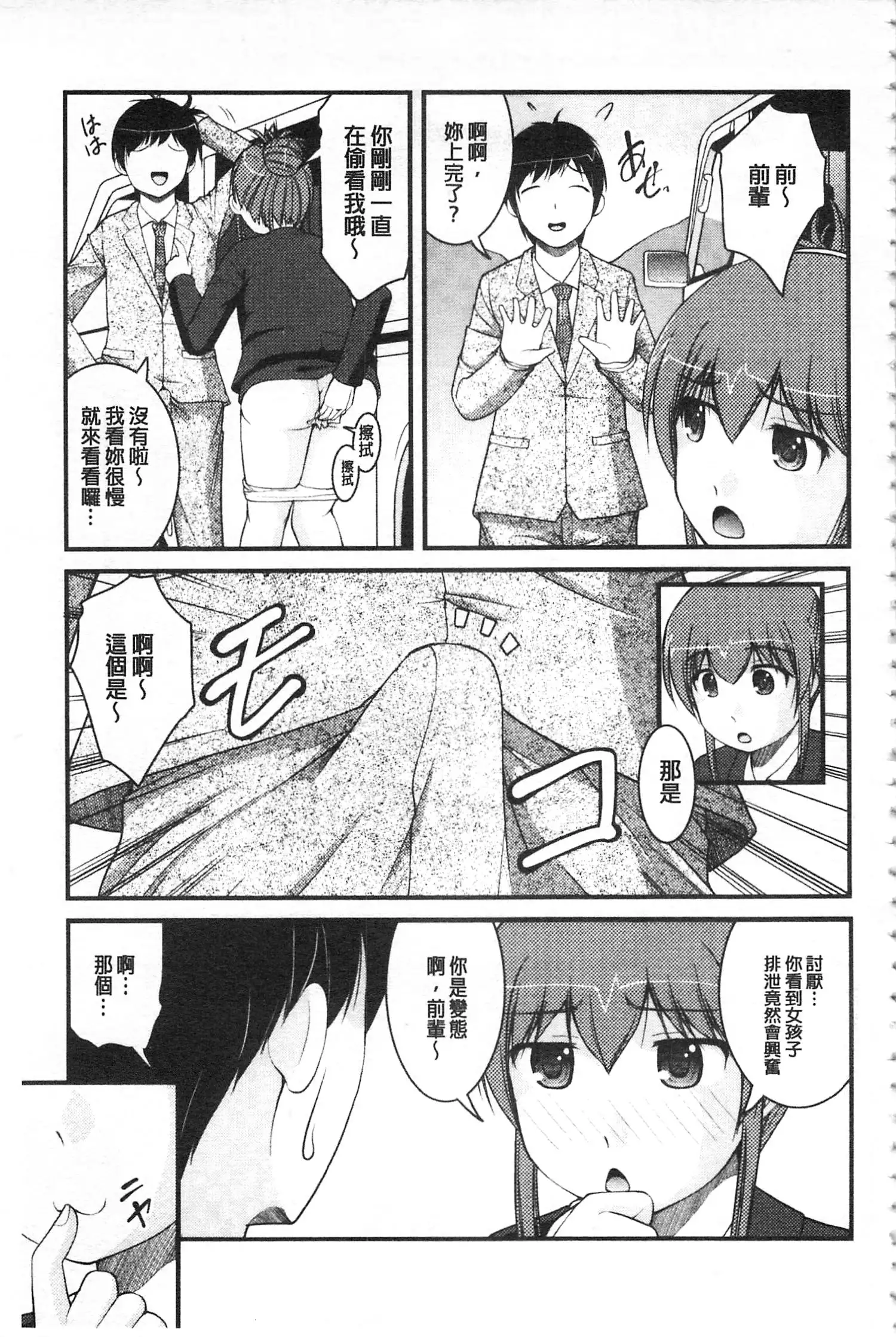 Kanojo ga suru Futokute Katai Mono