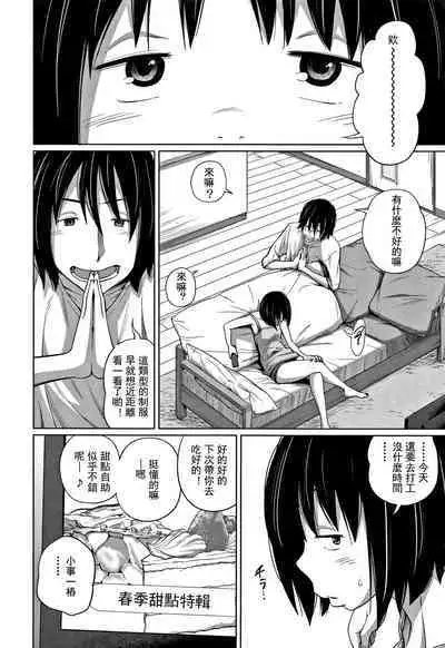 Kawaii Imouto to Ikenai Koto Shiteimasu!