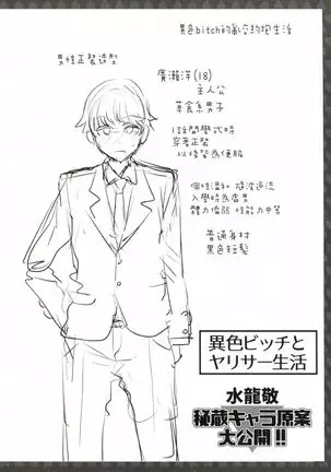 The Life of Yari-Circle with Unusual Bitches