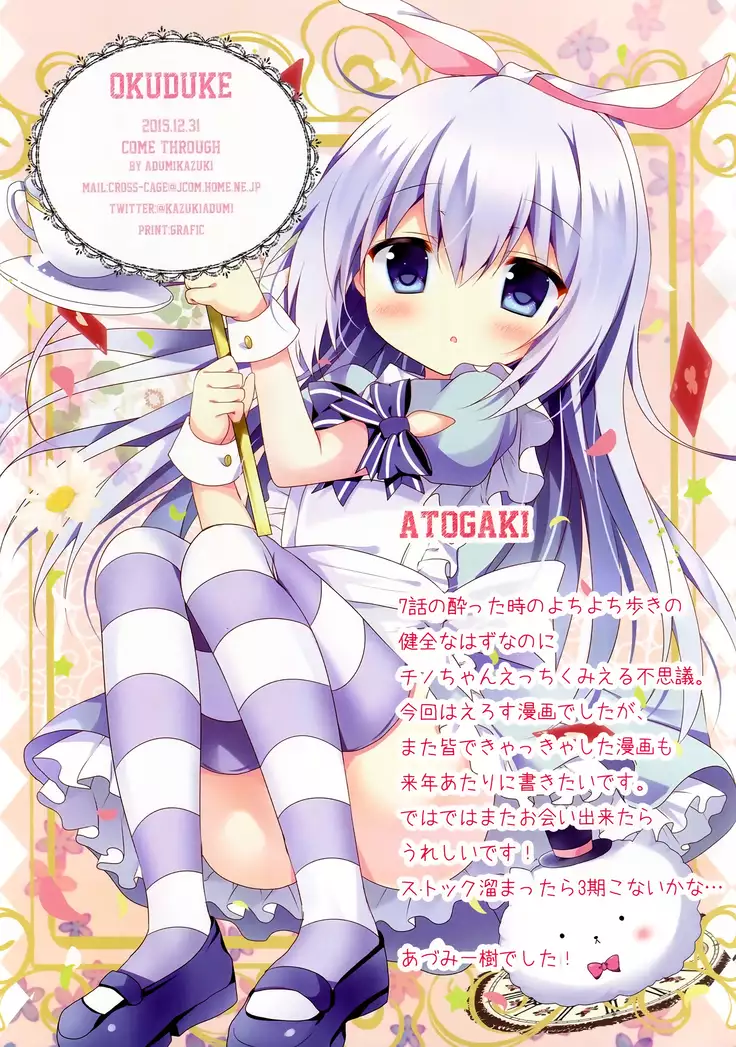 Horoyoi Chino-chan to
