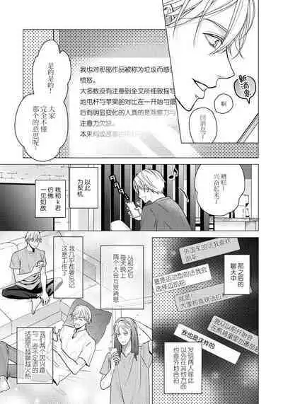 Unmei dakedo Aiirenai | 冤家路窄 1-3