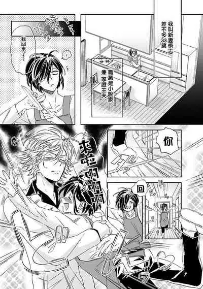 [Tsurusawa Tsutako] Niizuma-kun to Arao-kun Okawari | 新妻君与新夫君 再来一份 Ch. 1-3 [Chinese] [冒险者公会]